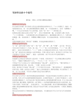 写好作文的十个技巧