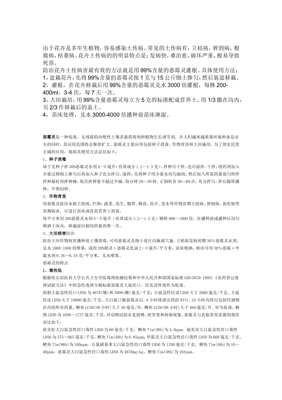 再谈恶霉灵优缺点-以及发展情况_第2页