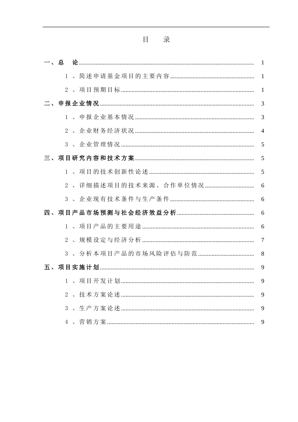 写作模板(种子)_第2页