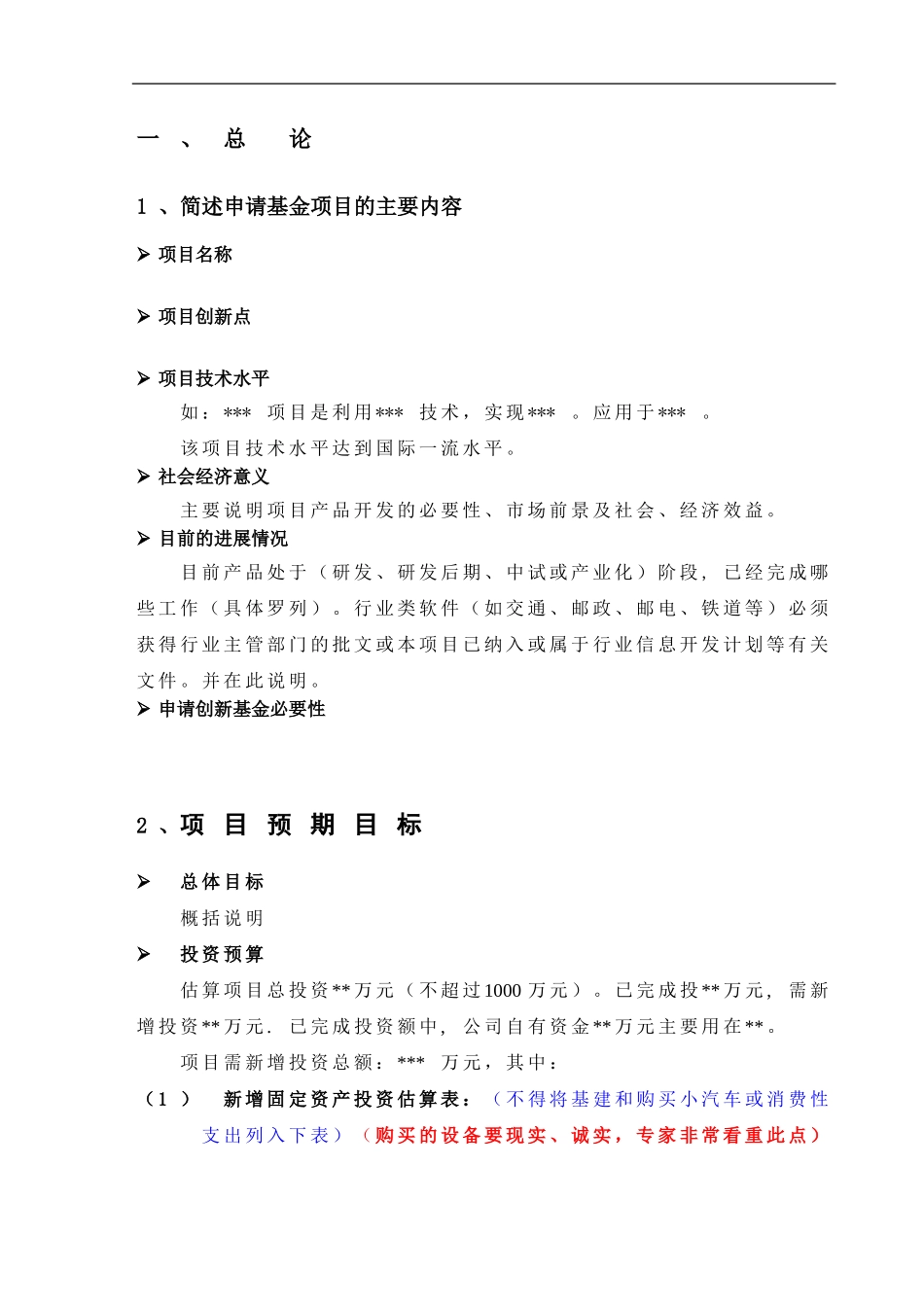 写作模板(种子)_第3页