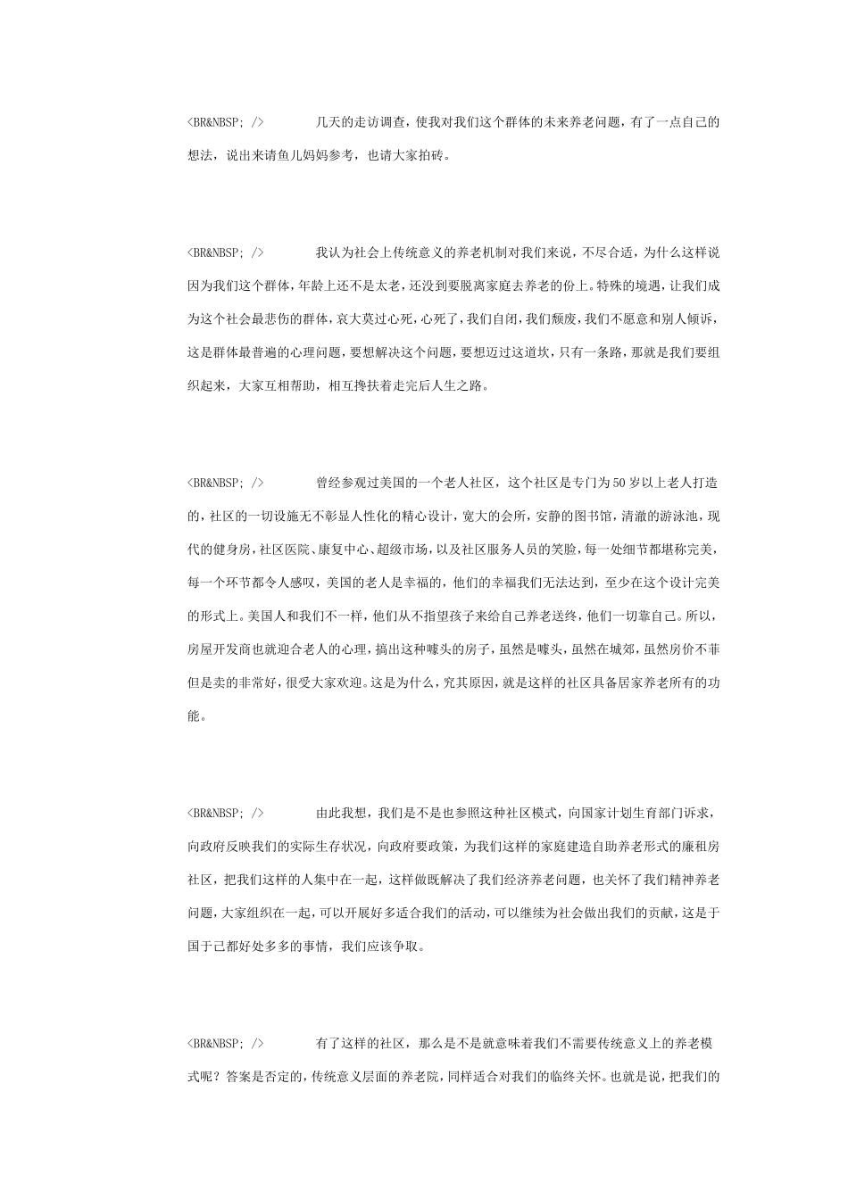 养老院调查走访手记_第2页