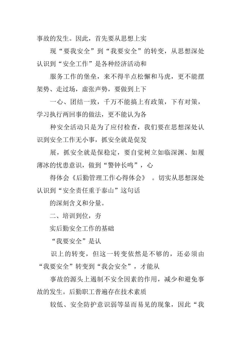 写后勤维修简报的心得体会_第2页