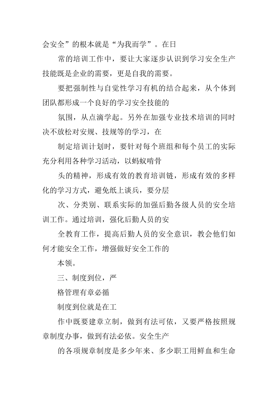 写后勤维修简报的心得体会_第3页