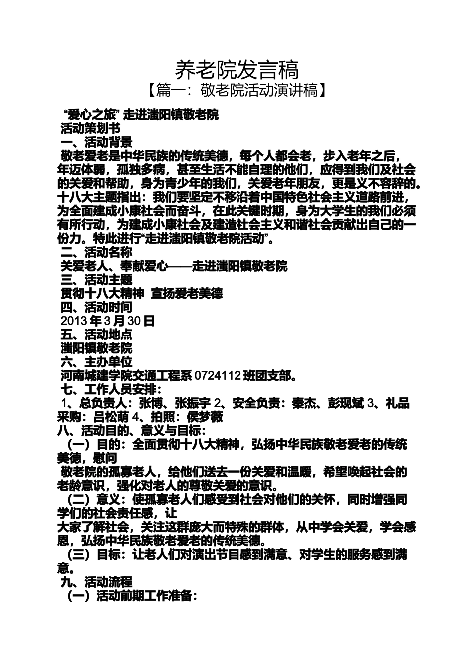 养老院发言稿_第1页