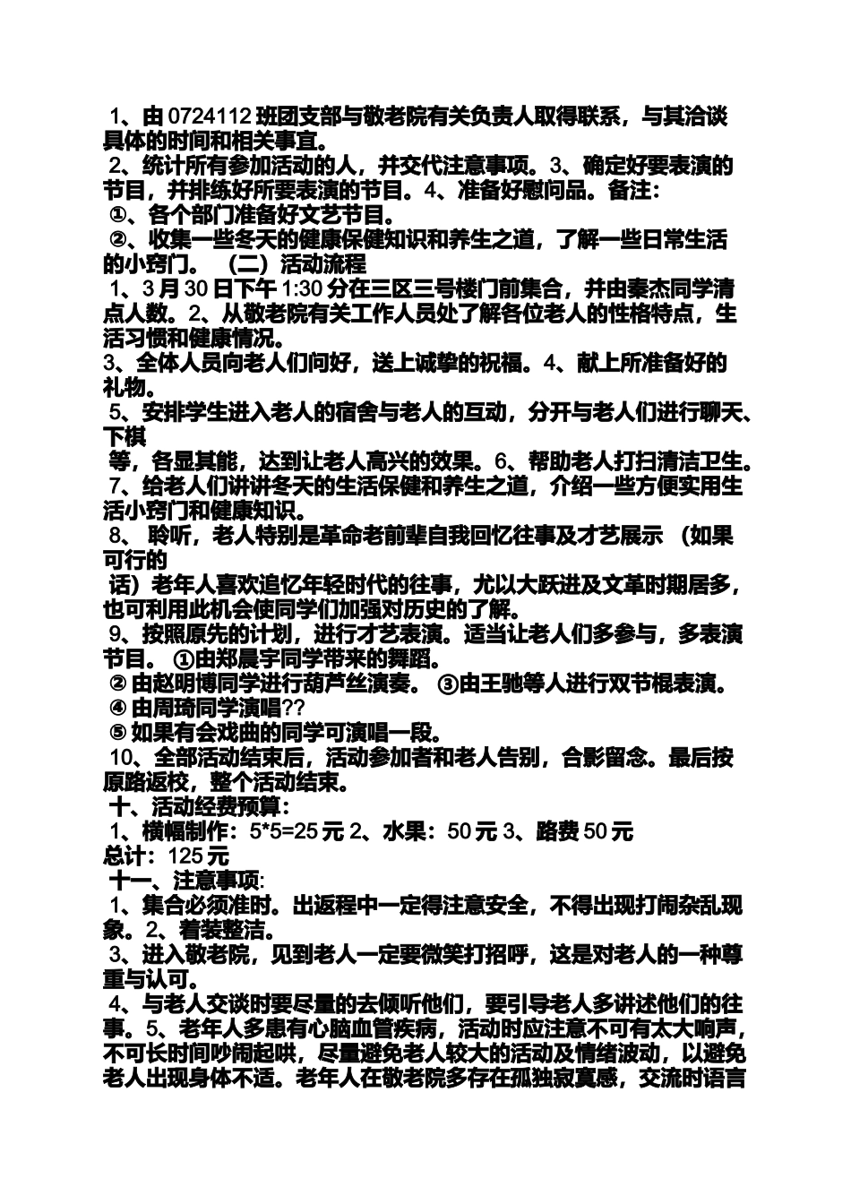 养老院发言稿_第2页