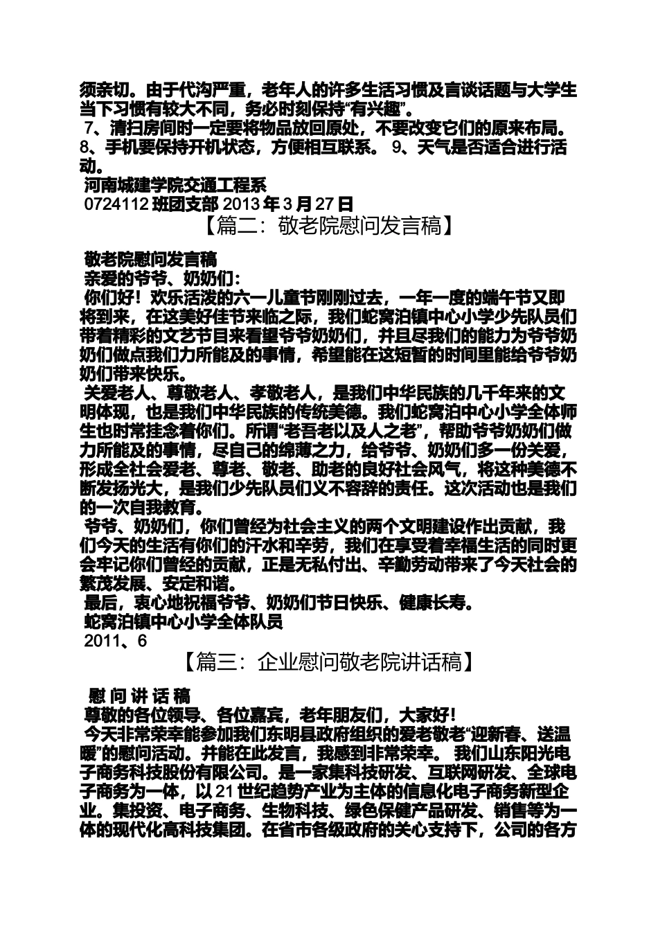 养老院发言稿_第3页