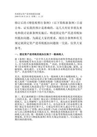再谈固定资产进项税抵扣问题