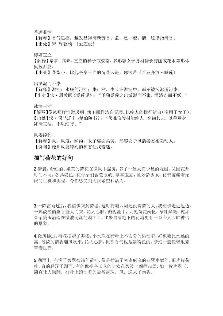 写花的词句段_第3页