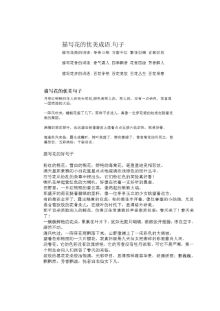 写花的词句段