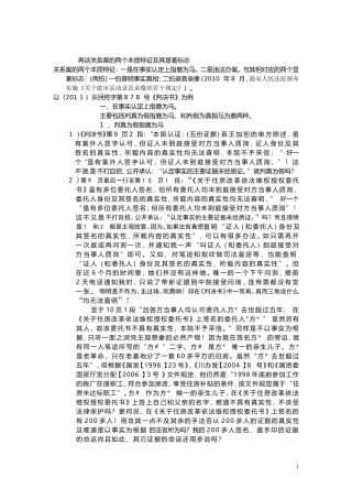 再谈关系案的两个本质特征及其显著标志-Word-文档