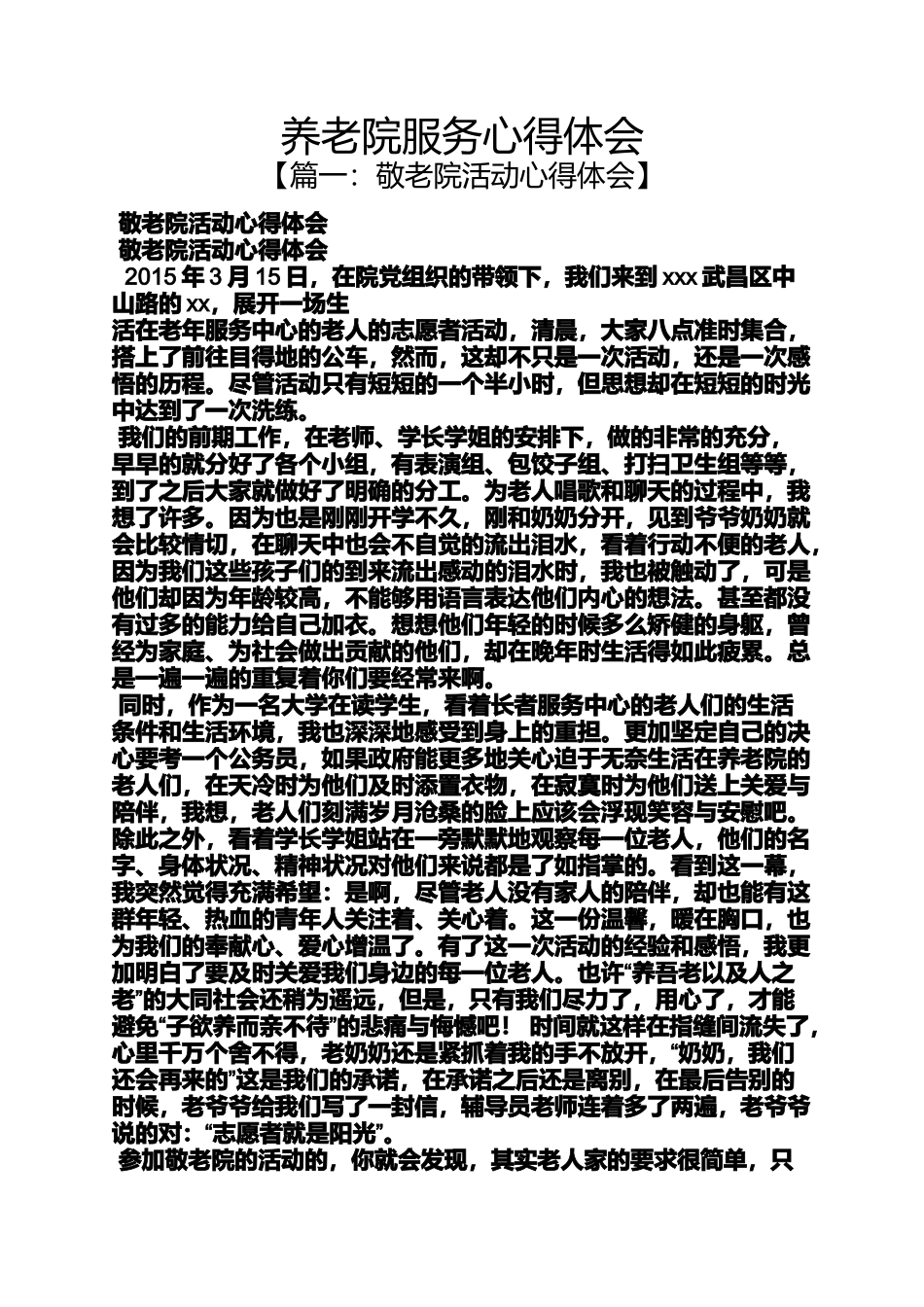 养老院服务心得体会_第1页