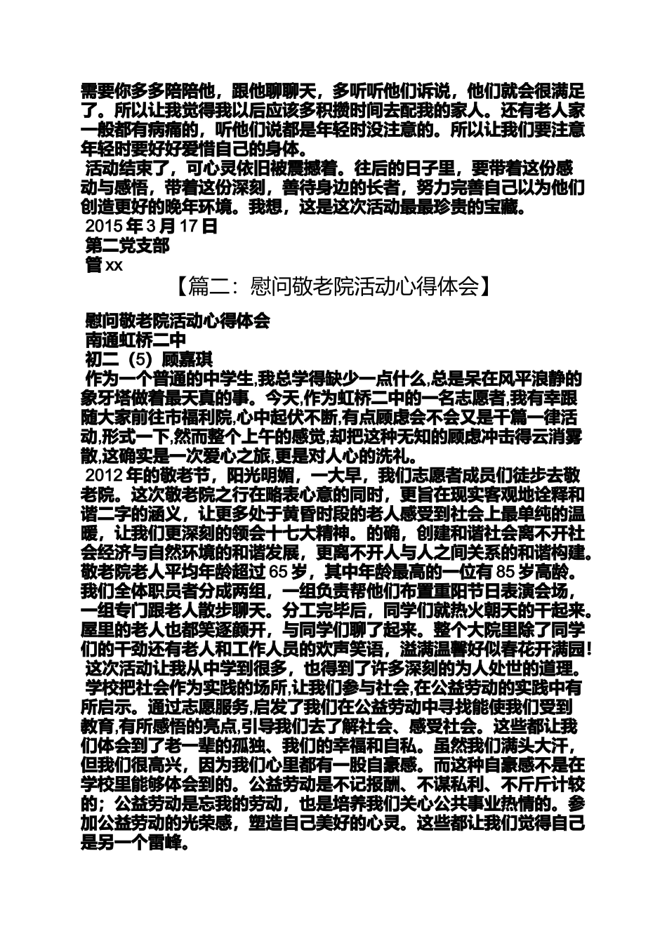 养老院服务心得体会_第2页