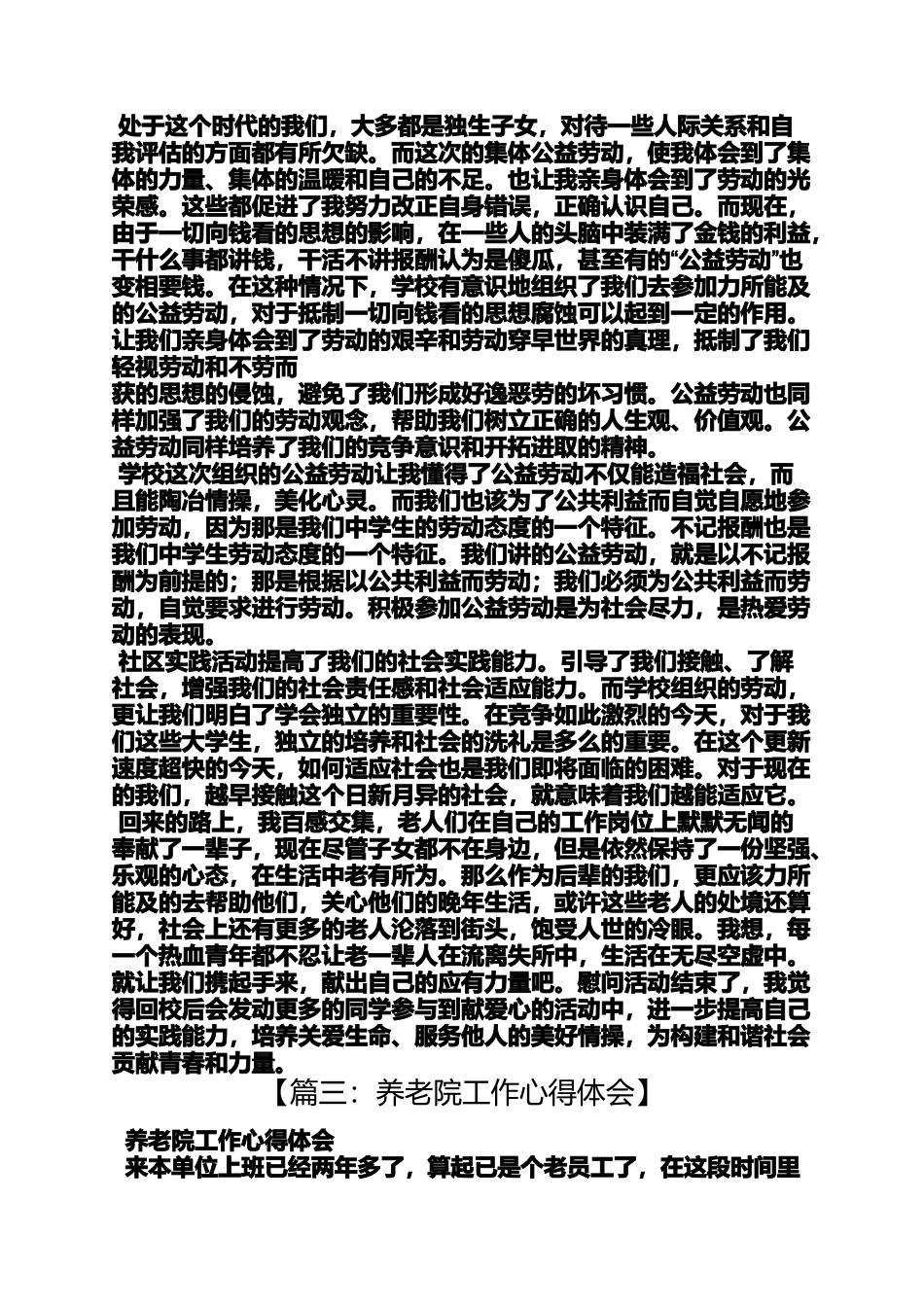 养老院服务心得体会_第3页