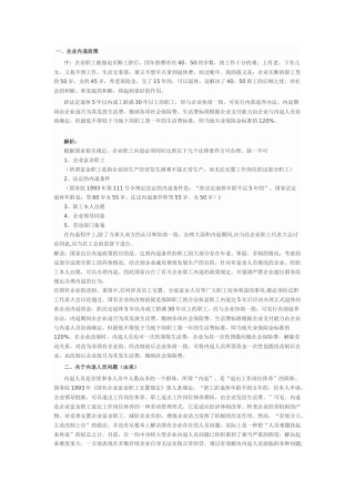 再谈关于国有企业内退人员的相关政策及问题