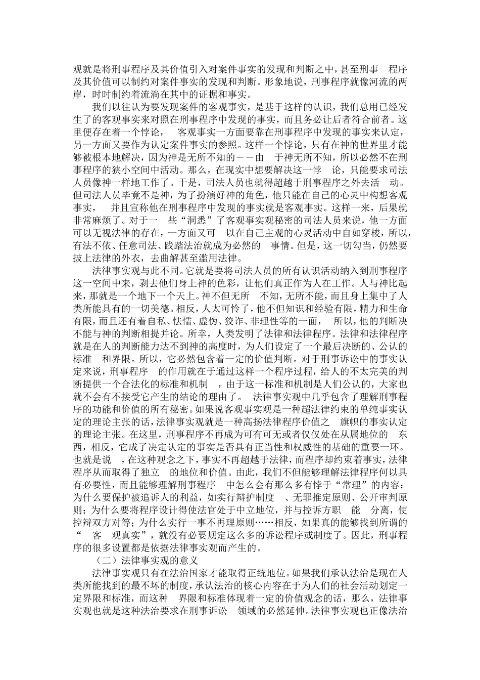 刑事证据法的哲学基础之法律事实观_第2页