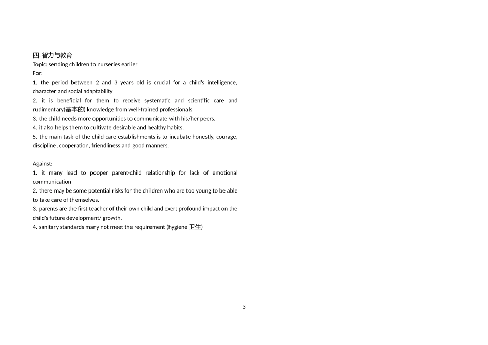 写作强化班观点总结_第3页