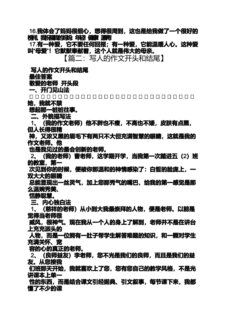 写花作文的结尾_第3页