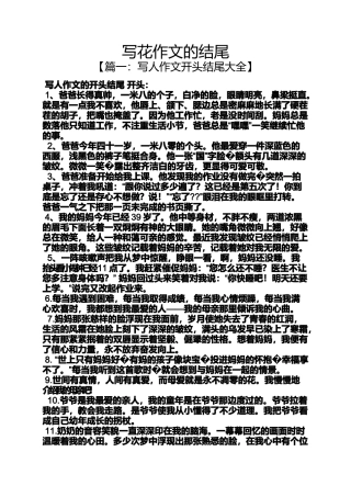 写花作文的结尾