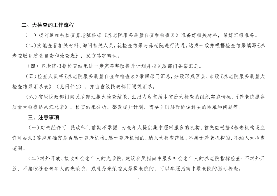 养老院服务质量大检查操作手册(定稿)_第2页