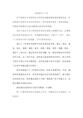 再谈鬼门十三针