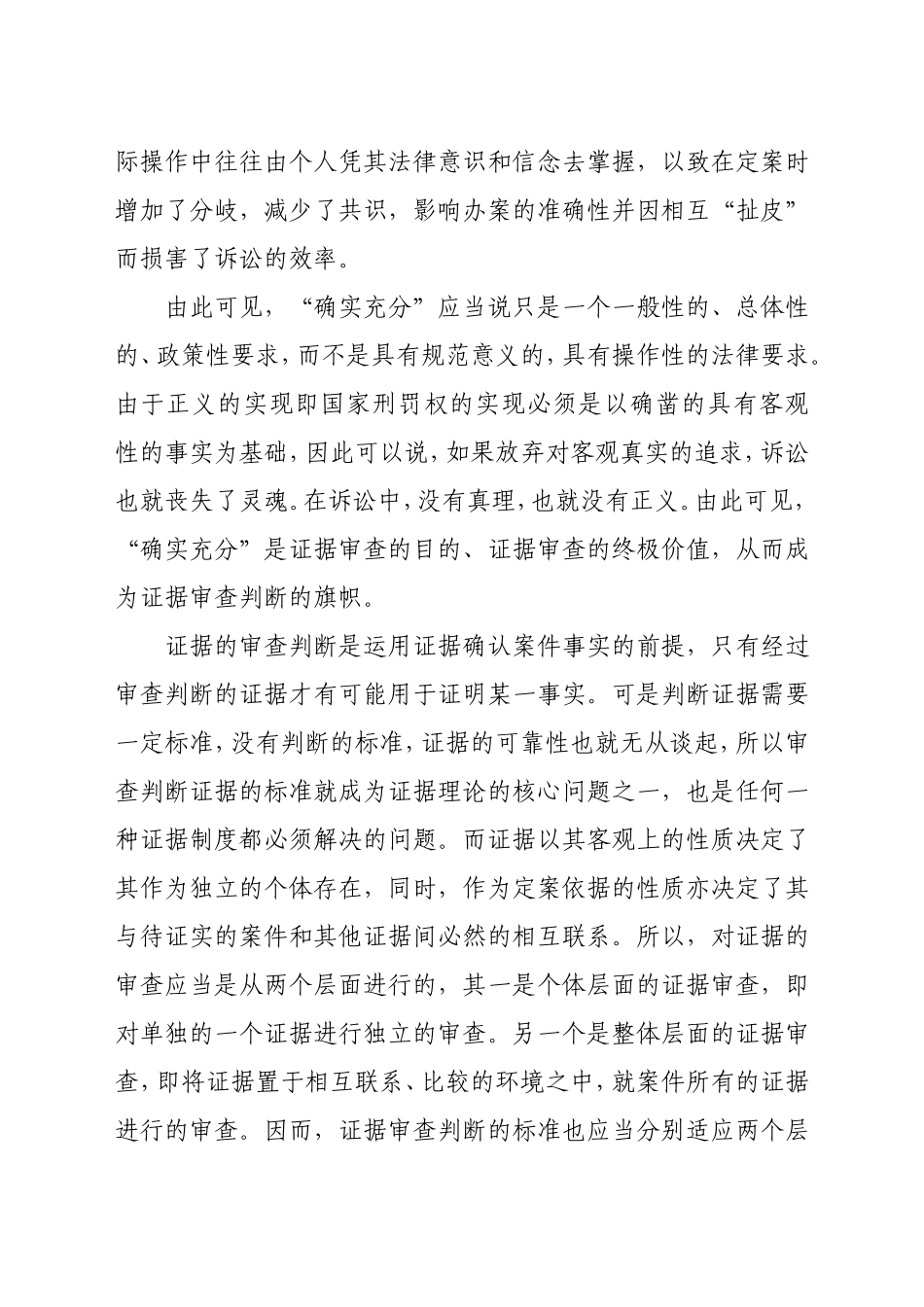 刑事证据审查判断标准研究_第3页