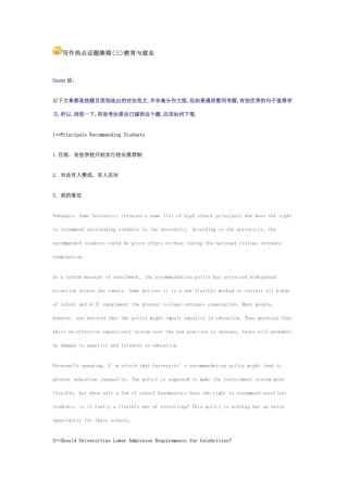 写作热点话题集锦(三)教育与就业