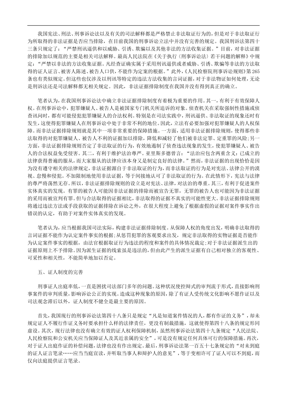 刑事证据刑事证据制度的健全与完善的应用_第2页