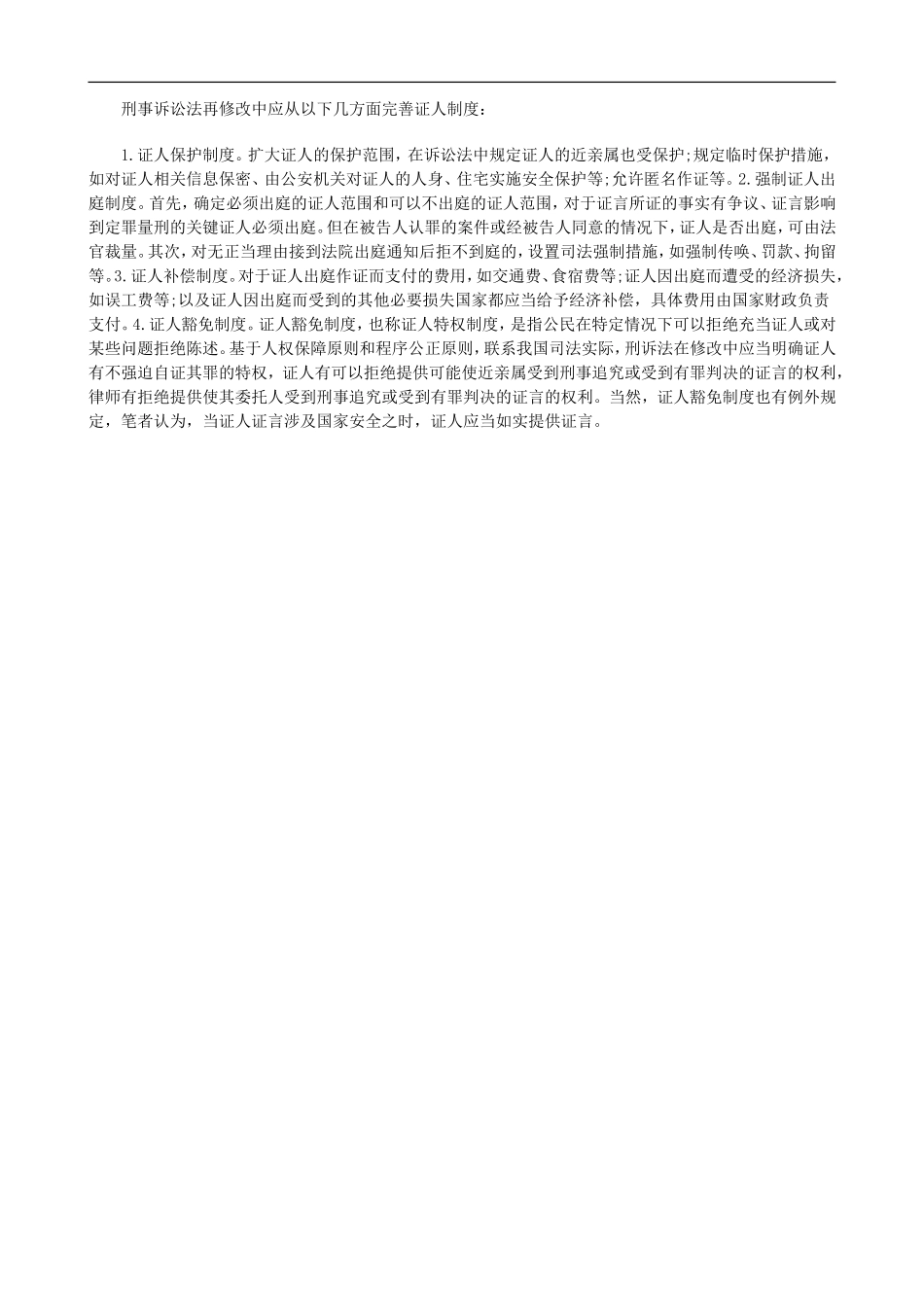 刑事证据刑事证据制度的健全与完善的应用_第3页