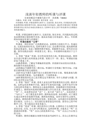 再谈年轻教师的听课与评课