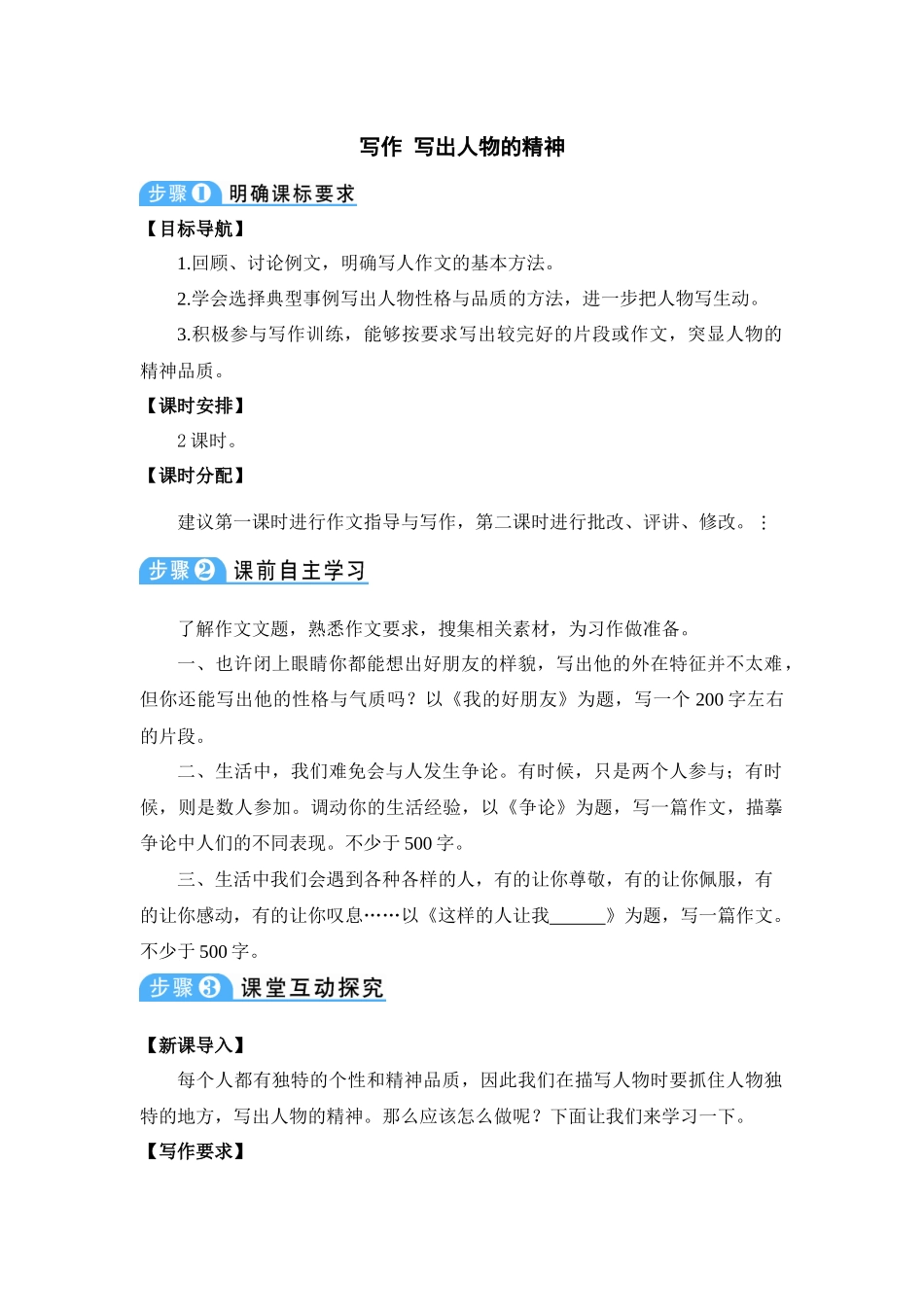 写作人物的精神_第1页