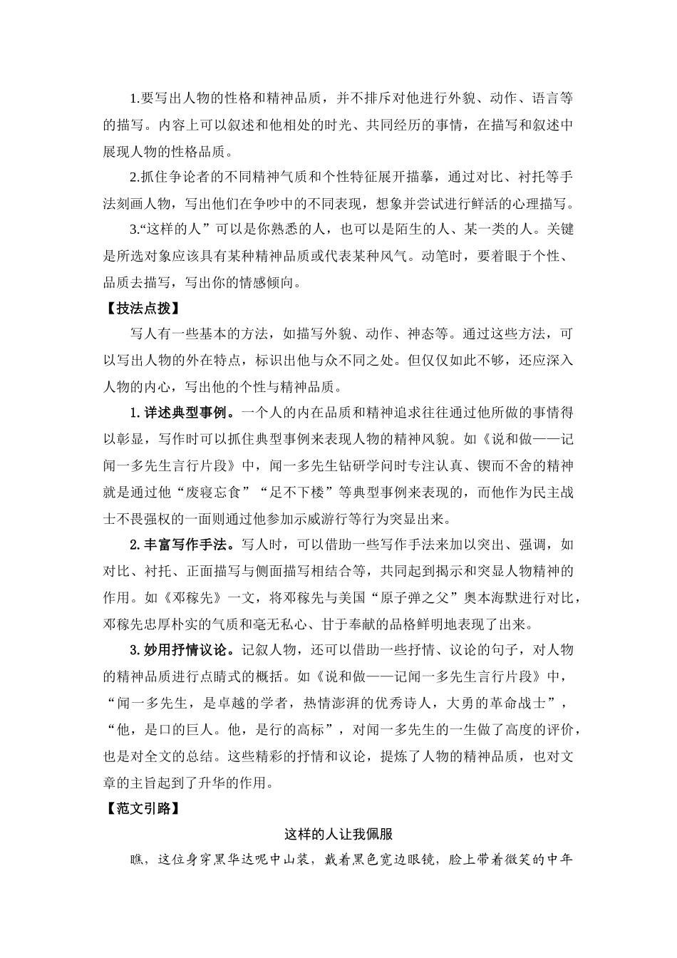 写作人物的精神_第2页