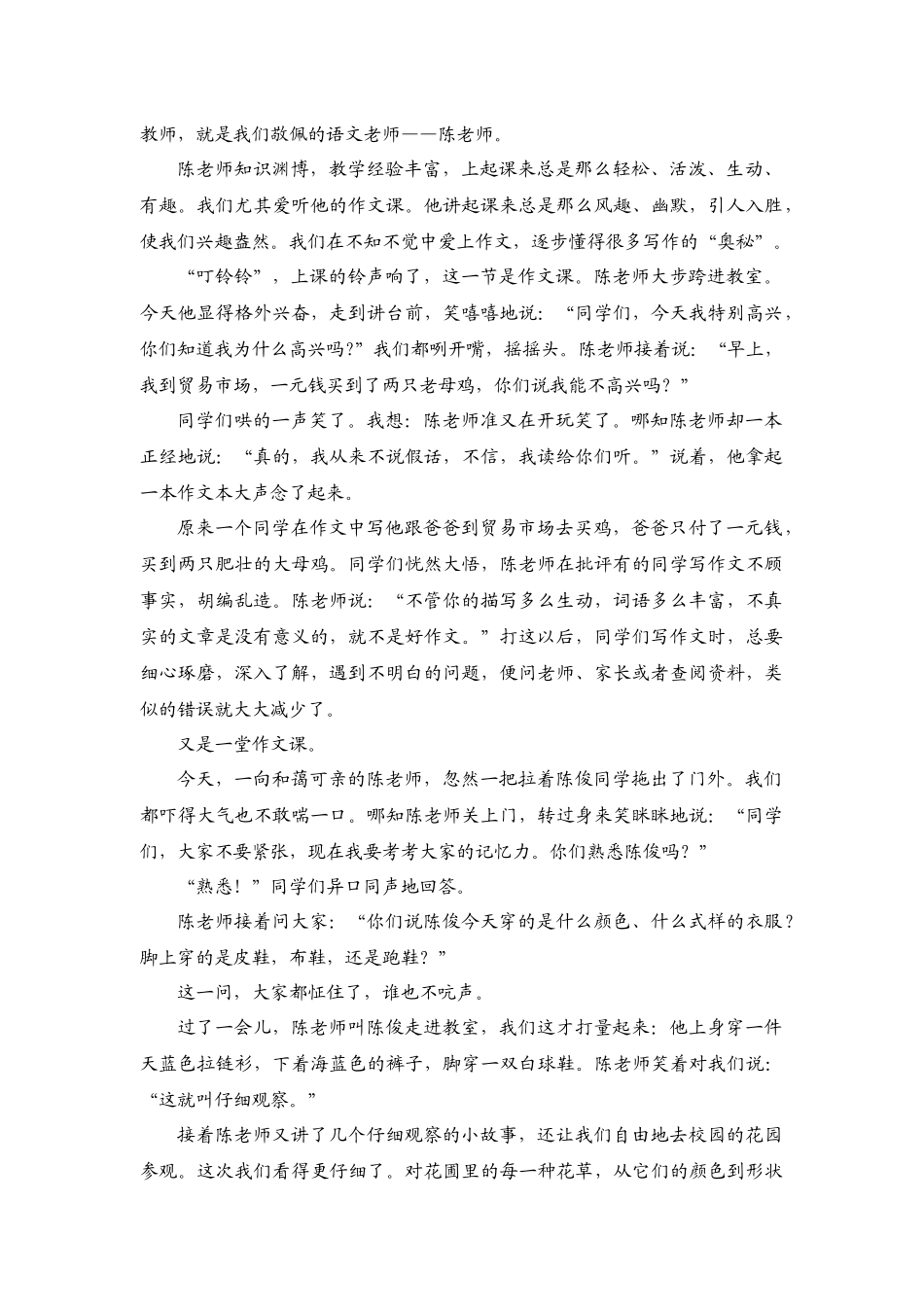 写作人物的精神_第3页