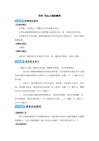 写作人物的精神
