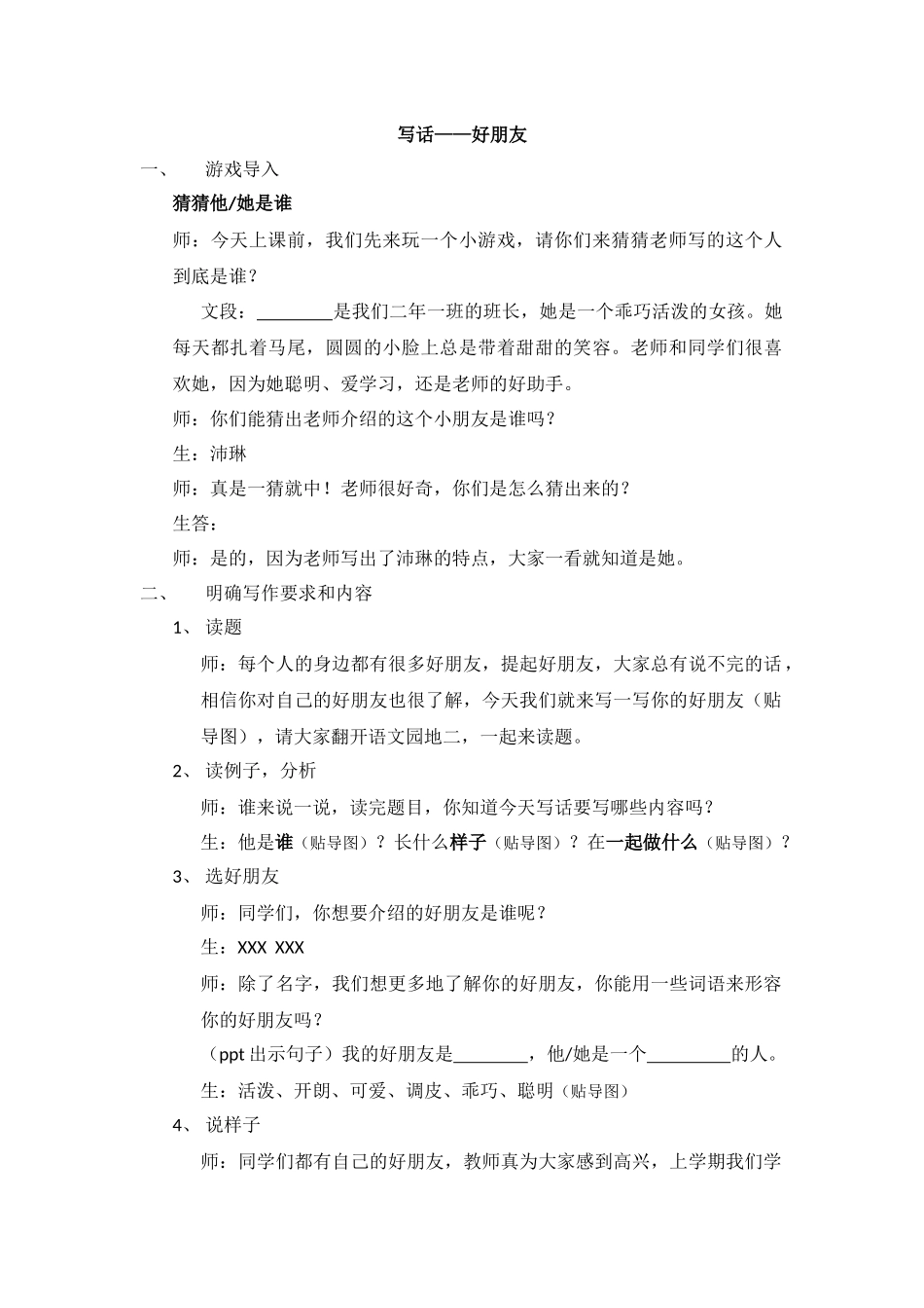 写话教学设计(我的好朋友)_第1页