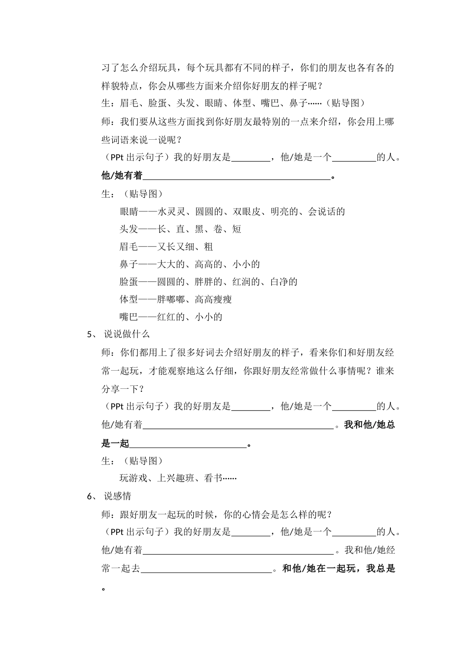 写话教学设计(我的好朋友)_第2页
