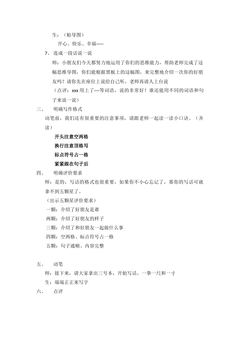 写话教学设计(我的好朋友)_第3页