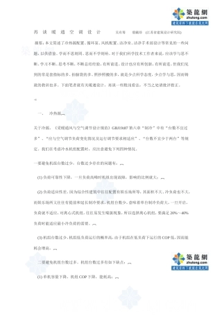 再谈暖通空调设计