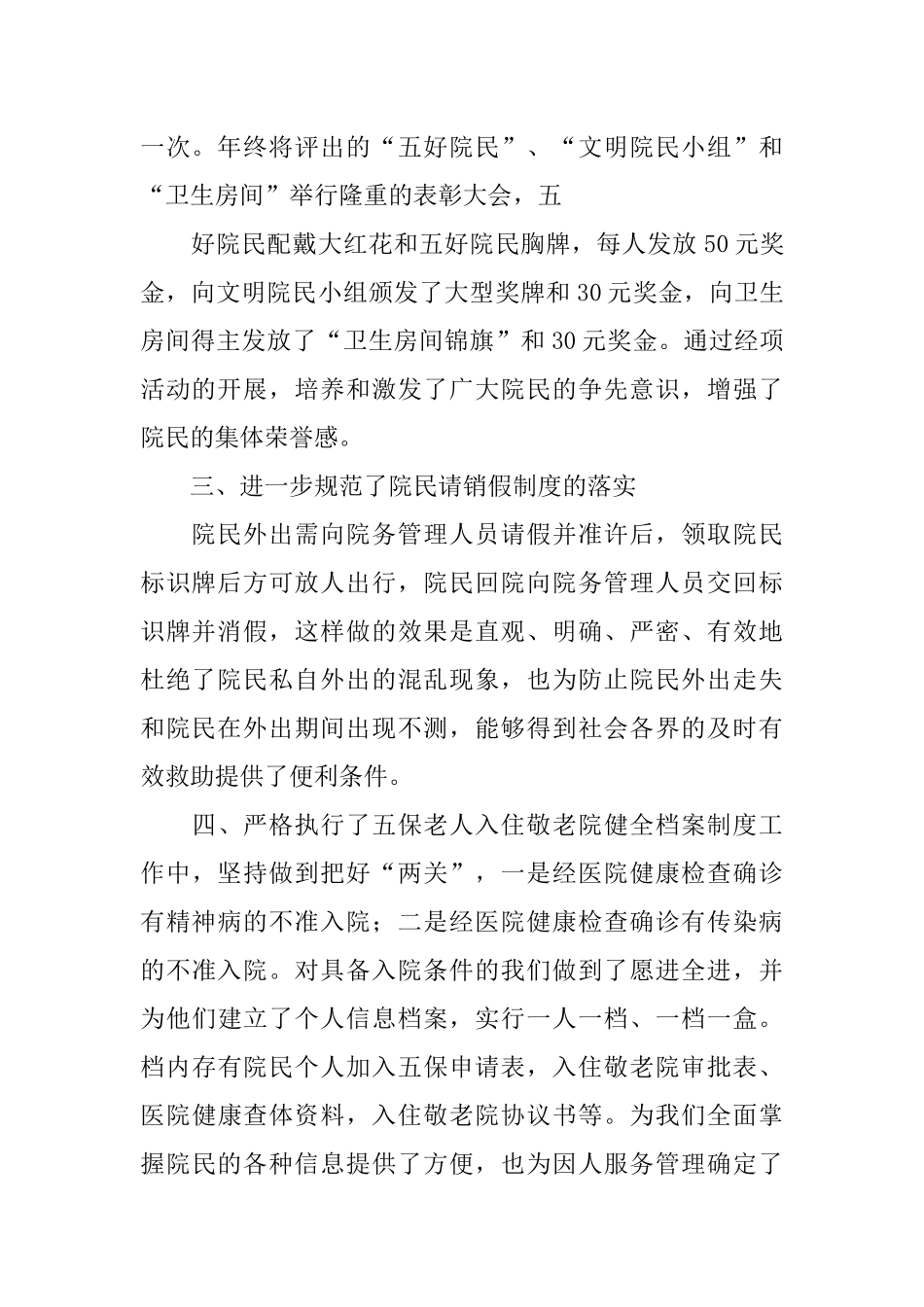 养老院个人工作总结_第2页