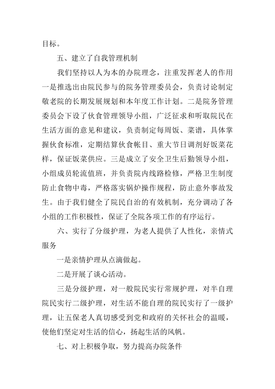 养老院个人工作总结_第3页