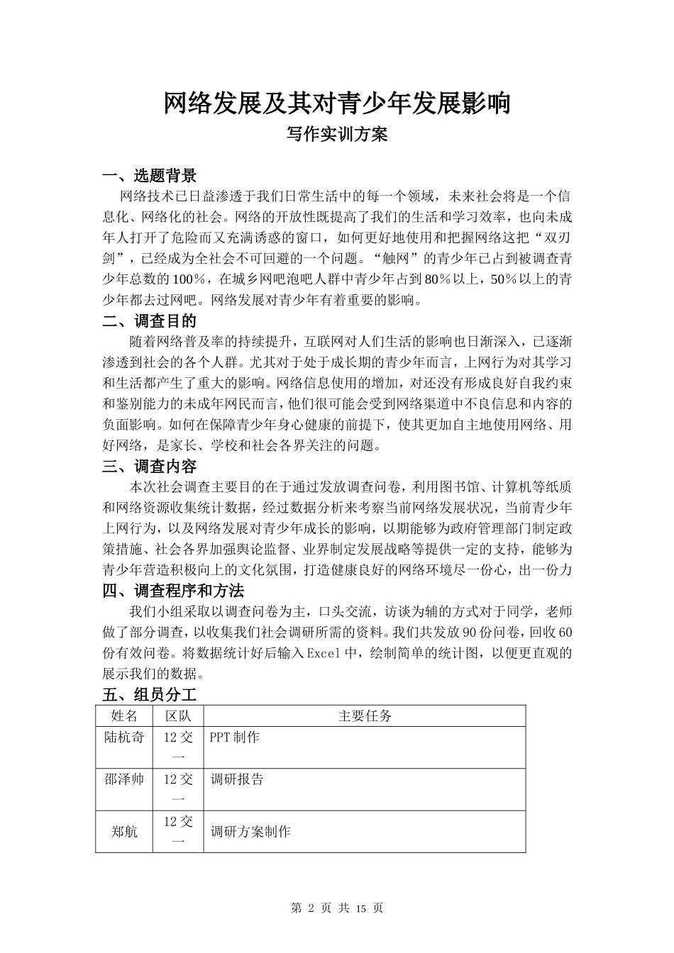 写作实训报告_第2页