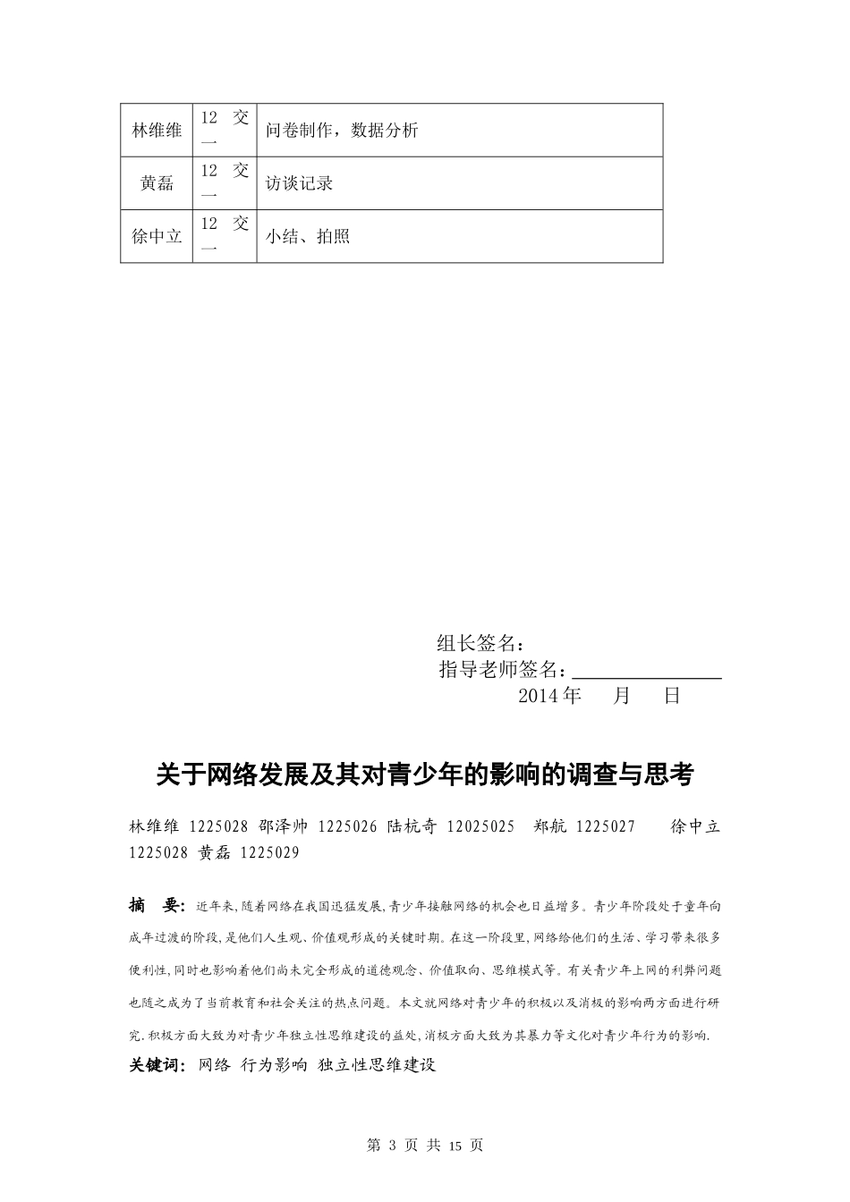 写作实训报告_第3页