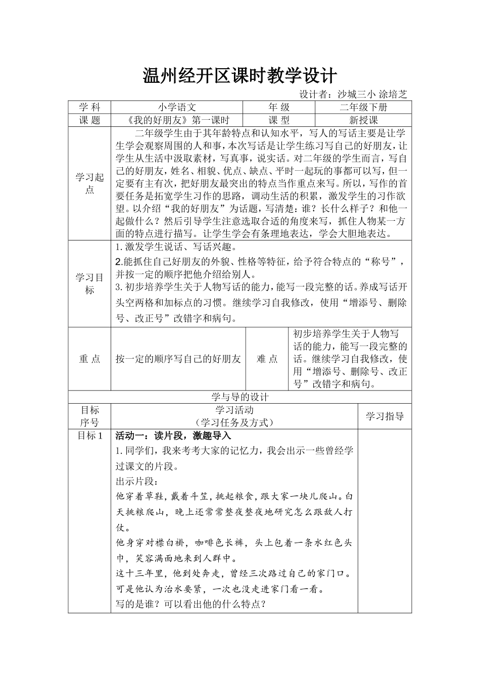写话课《我的好朋友》教学设计-沙城三小-涂培芝_第1页