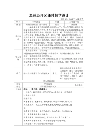 写话课《我的好朋友》教学设计-沙城三小-涂培芝