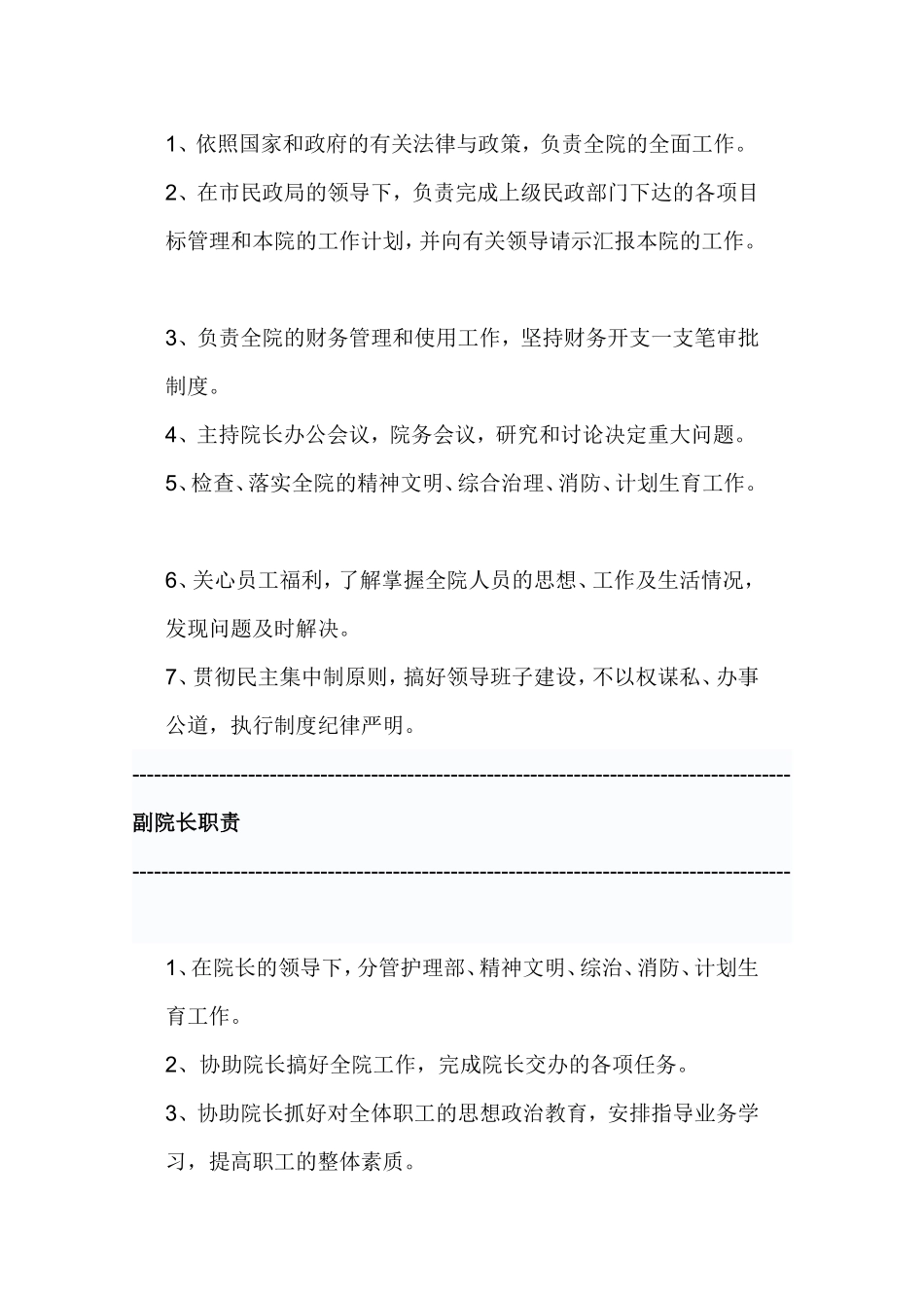 养老院各人职能职责_第2页