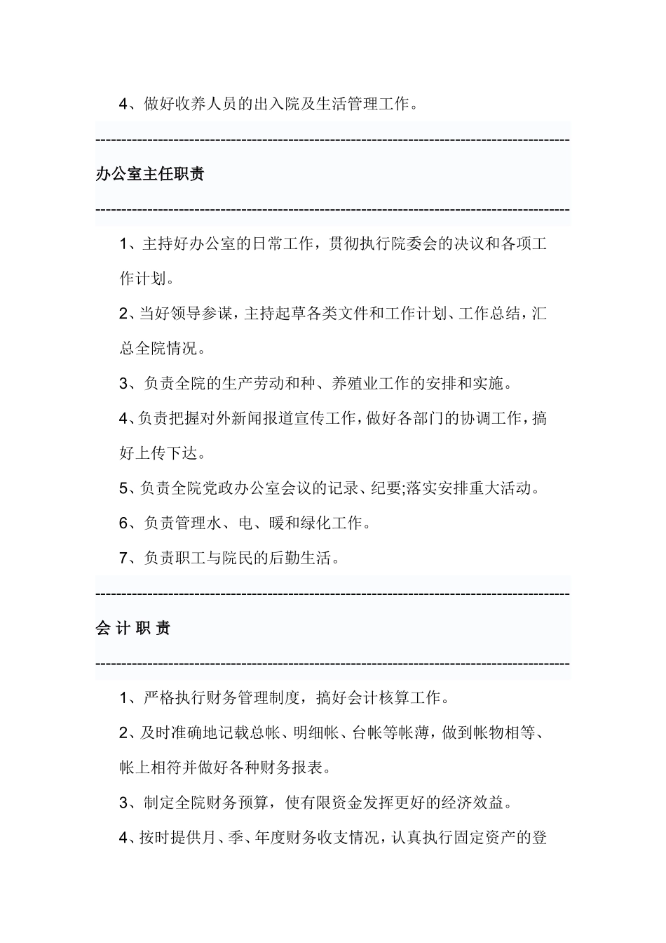 养老院各人职能职责_第3页