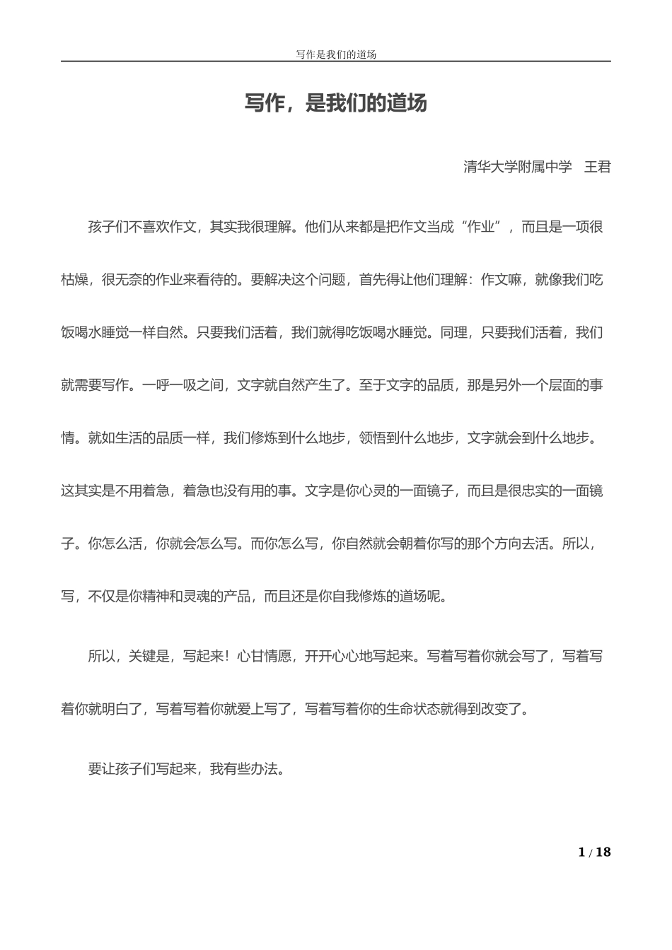 写作-是我们的道场_第1页