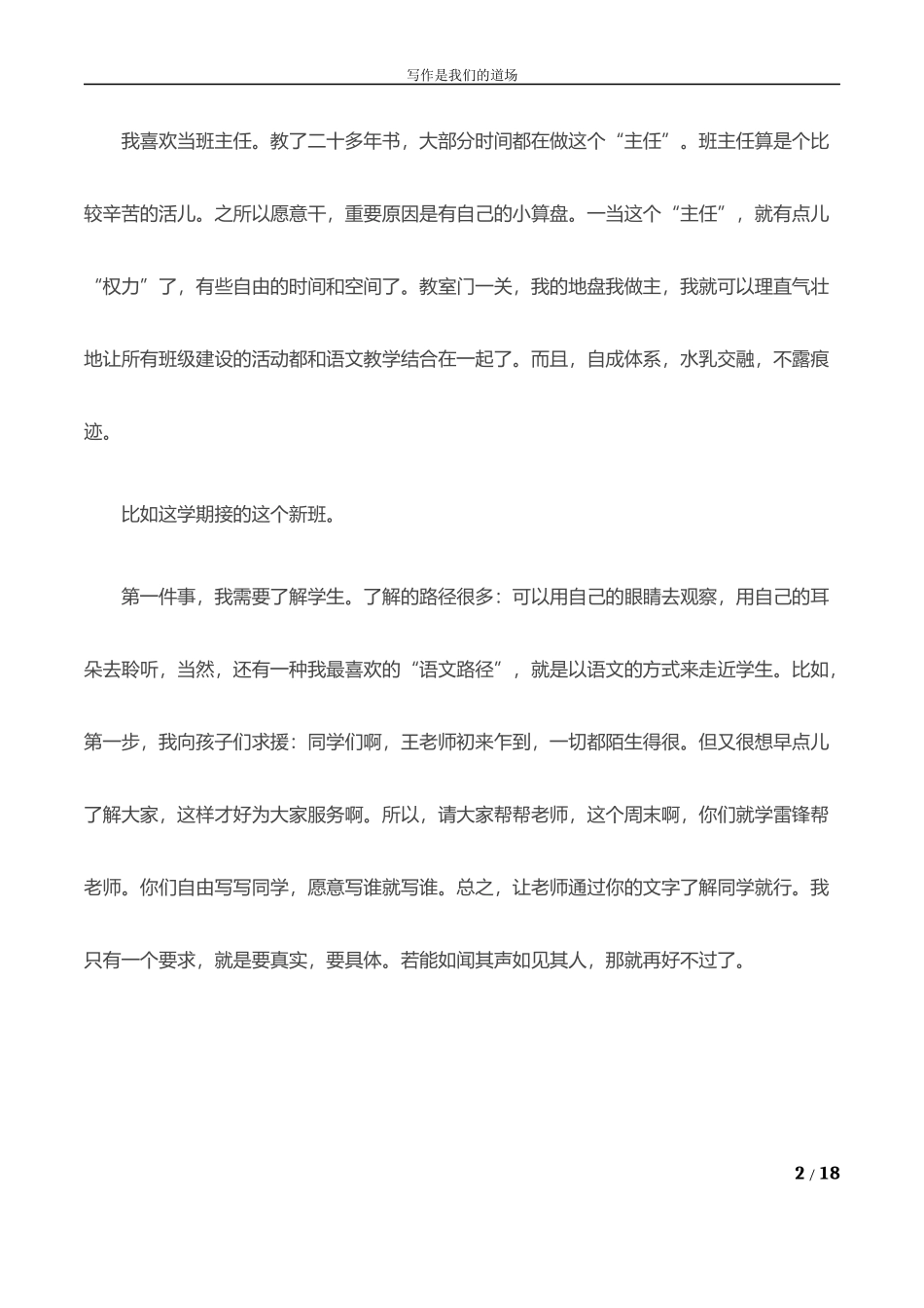 写作-是我们的道场_第2页