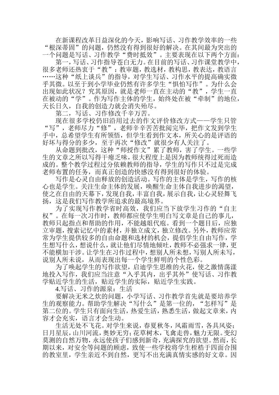 写话习作论文_第2页