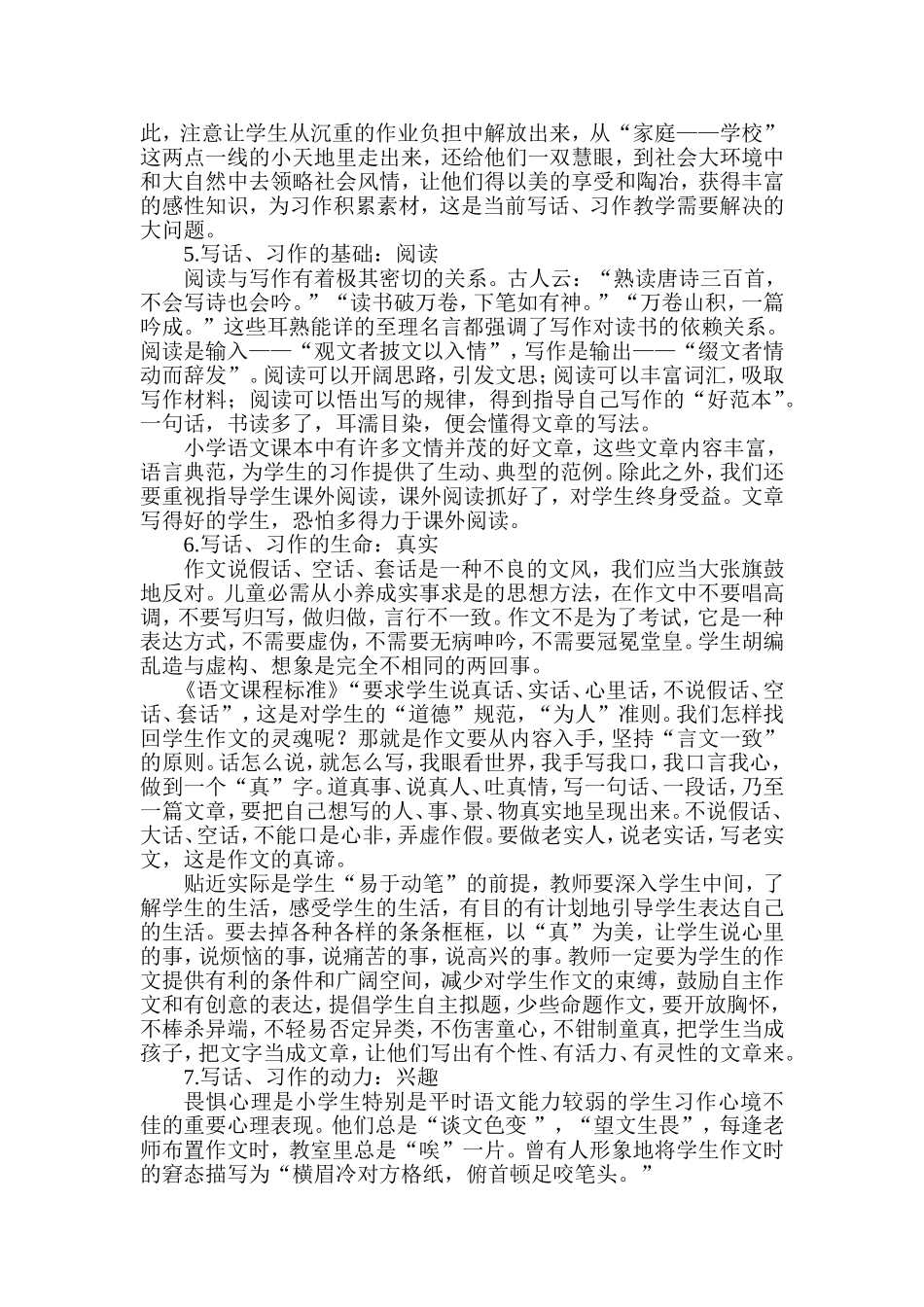 写话习作论文_第3页