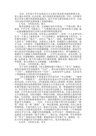 写话习作论文
